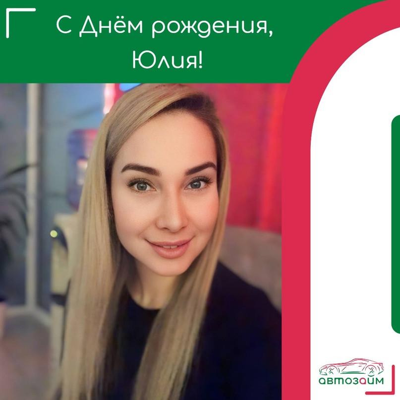В этот прекрасный летний день, сердечно поздравляем нашу коллегу Юлию Еловую из Ставрополя, с Днём рождения!
